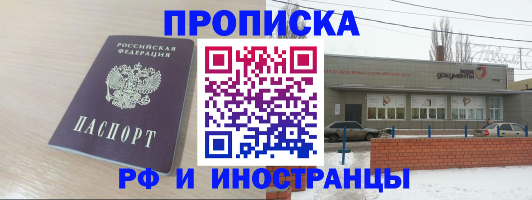 временная регистрация купить в Калмыкии