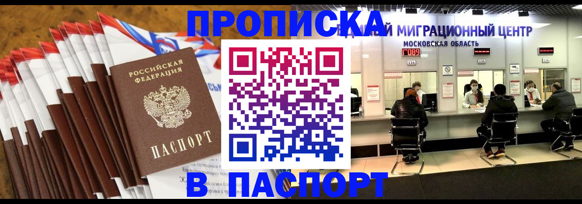 временная прописка в Калмыкии