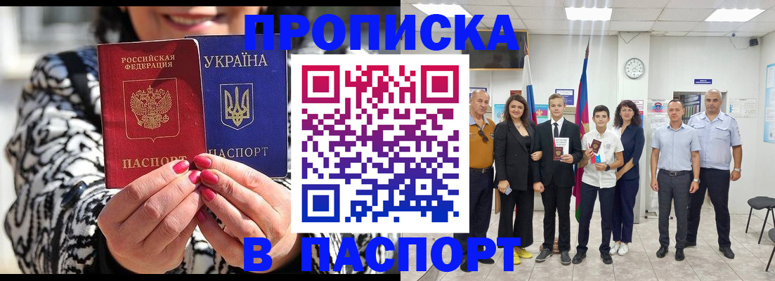 прописка паспорт в Калмыкии