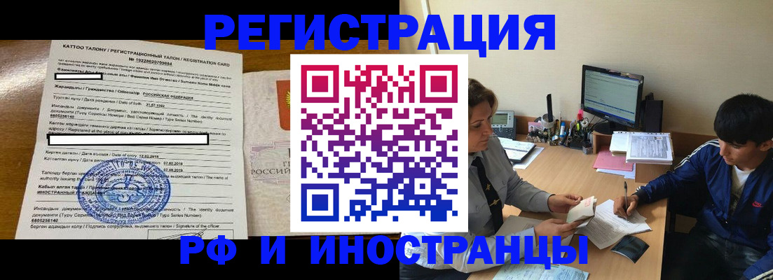 прописка 2025 в Калмыкии